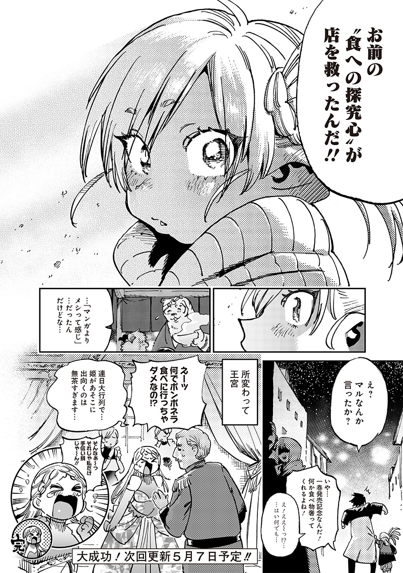 Isekai Henshuusha – Manga de Sekai wo Sukuu Koto ni narimashita - Chapter 15.3 - Page 6